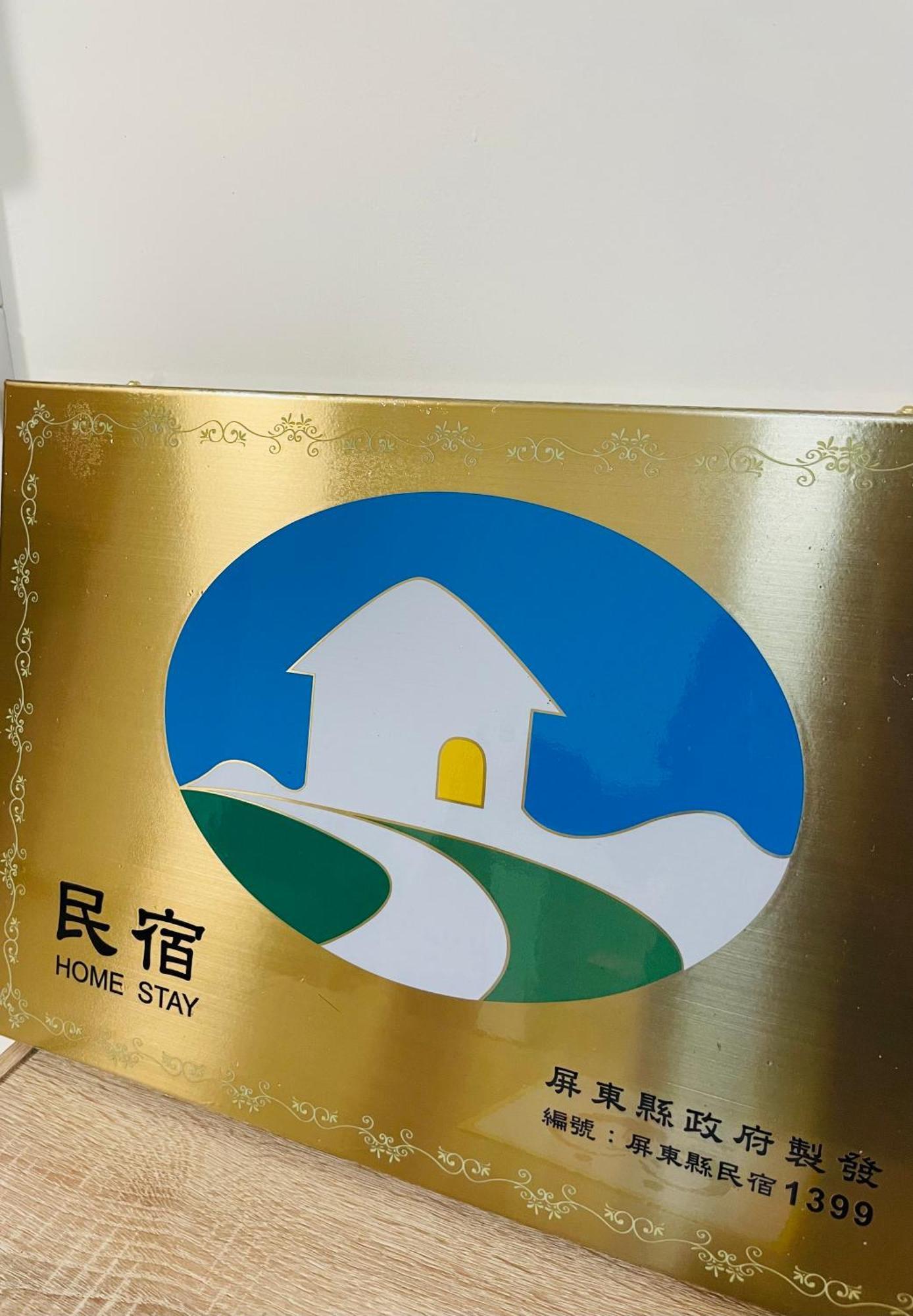 倆倆民宿 Donggang Bagian luar foto