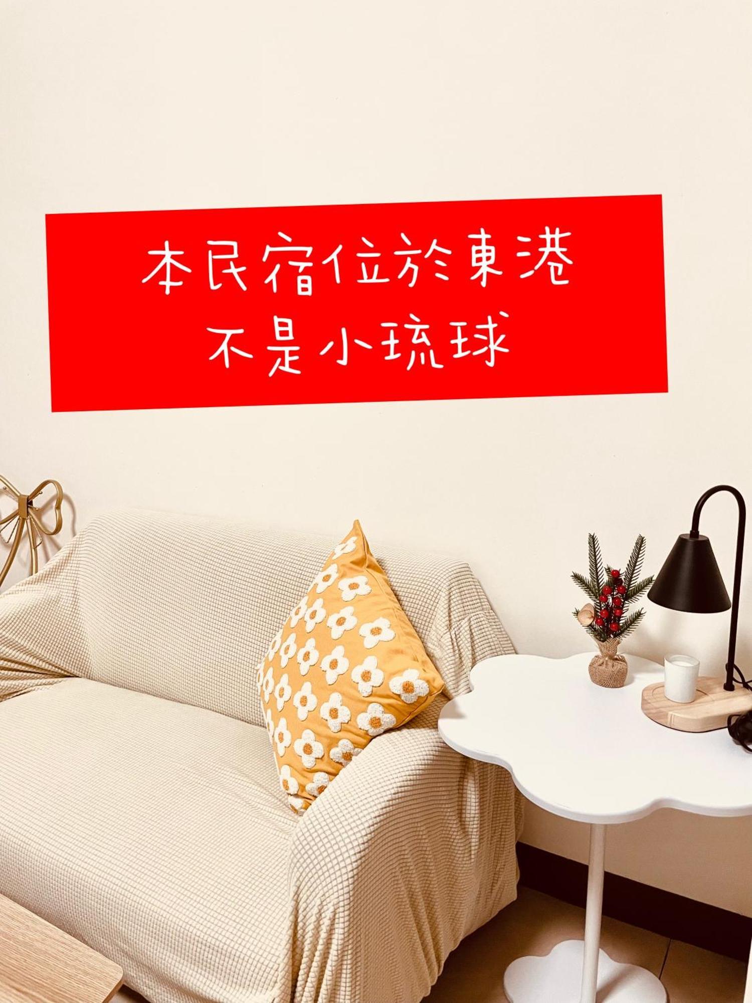 倆倆民宿 Donggang Bagian luar foto